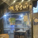 동래황소야 | 부산동래소고기 제대로 즐긴 동래 황소야 후기