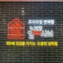 일공공샤브 산내점 이미지