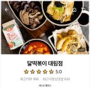 달떡볶이 대림점 이미지