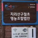 지리산구절초영농조합법인 이미지
