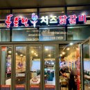부산 용호동 W상가 닭갈비 맛집 홍춘천치즈닭갈비 w스퀘어점