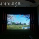 양지카카오골프