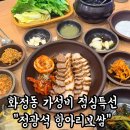 정광석 항아리보쌈 화정점2