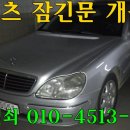 벤츠.BMW.아우디.캐딜락.링컨.혼다.청주수입차잠긴문열어주는곳.청주자동차키제작.청주열쇠집.오창열쇠.오송열쇠.조치원열쇠.세종시열쇠집.진천열쇠.차키제작. 이미지