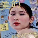 트랜시노 | 일본 잡지 美的(BITEKI) 2026년 6월 부록 후기
