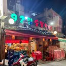 92 숯불바베큐 이미지