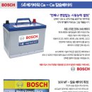 ＜묶음불가＞ BOSCH 보쉬 (MEGA POWER CA-CA) 칼슘 배터리 80L -50대분- 이미지