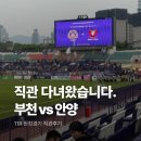 부천 종합운동장(나 ? 20) | [직관일기] 부천FC1995 vs FC안양 260502 원정...후기 | 첫 원정경기 직관 | 안양종합운동장 방문...