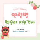 우리 아이 연령별 웩슬러 지능검사(윕시, 위스크) 종류와 평균 점수, 낮게 나오면 어떻게 해야 할까요?
