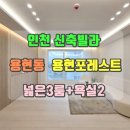 용현포레스트 이미지