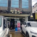 가야반점 짬뽕집 이미지