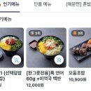 고무다리길 | 안성공도맛집 배달로 즐긴 신선함! 육회초밥·연어초밥 맛집 육회야문연어 안성공도점 후기✨