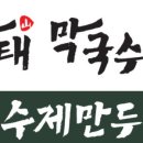 맛집막국수 - 포천시 청신로 586 | 맛집막국수