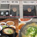 양평해장국 - 성남시 중원구 둔촌대로 429 | 양평해장국