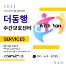 천안유도교실 | [천안 두정동 주간보호센터] 웃음과 활력의 비결! 어르신들의 뇌 건강 지키는 &#39;음악 치료&#39;의 효과 🎤