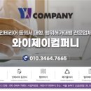와이제이컴퍼니