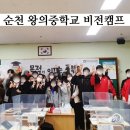 순천왕의중학교 이미지