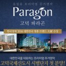 고덕파라곤 이미지