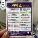 다산세탁소 이미지