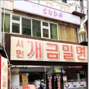 서면밀면