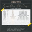 더 뮤지컬 스페셜 스테이지 네이버블로그