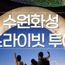 수원-0236 이미지