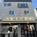 회포차서서갈비 | 광주 쌍촌동 맛집 추천 🐟🍶제철회 맛집 사시사철에서 한돈 뼈갈비 수육 먹고 온 솔직후기✨