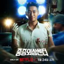 유림메디컬 | [정주행 드라마] 넷플릭스 드라마 추천 메디컬 활극 중증외상센터 후기