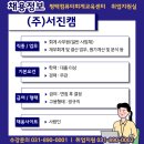 (주)서진캠 네이버블로그