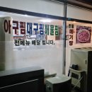 삼보아구찜 이미지