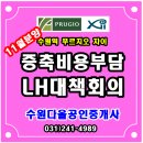 대우일등공인중개사사무소 | ♣♣♣ 수원 고등지구 수원역 푸르지오 자이 초등학교 배정과 증축비 부담. 분양일정에 관한 LH대책회의...