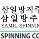 삼일방직 이미지