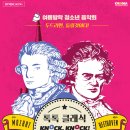 청소년음악회-톡톡 클래식 이미지