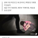 "잘못했다고 왜 안해" 10대 친딸 5시간 원산폭격한 부모 이미지