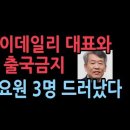 스카이데일리 대표와 기자 출국금지 조치...블랙요원 3명 인적 사항 밝혔다 성창경TV﻿ 이미지