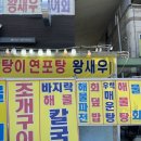 완도횟집