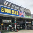 경도모터스 이미지