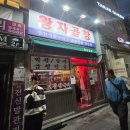 손큰형제갈비찜 미아점 | 길음동 맛집 왕자곱창 왕자셋트 소금막창·곱창전골 솔직후기