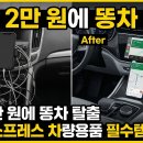 대륙세차장 | "내 차가 최신형 벤츠 부럽지 않네" 2026년 봄 알리익스프레스 품절 대란 가성비 차량용품 BEST 3 (무선...