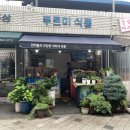푸르미식품