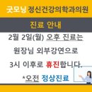 굿모닝정신건강의학과의원 이미지