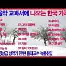 [음악 교과서에 나오는 한국 가곡] 가고파,그리운 금강산,비목,보리밭 이미지