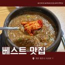 우진 | [제주] 제주도 맛집 베스트 우진해장국 웨이팅 후기 (대기실, 포장) - 우진해장국