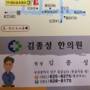 김종성한의원 이미지