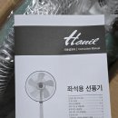 한일 기계식 레트로 선풍기 벨리그린