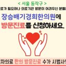 장승배기경희한의원 네이버블로그