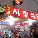 [안양중앙시장] 원조 시장식당- 몰랐는데 소머리국밥 맛있는 음식이었네요 이미지