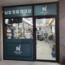 나이스가이 신흥역점