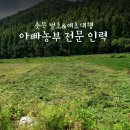 아빠농부전문인력 이미지