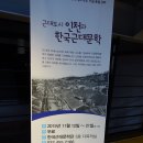 오늘 토요 3차 특강은 이경재 교수의 ＜한국근대문학과 인천＞입니다. 이미지